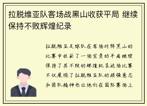 拉脱维亚队客场战黑山收获平局 继续保持不败辉煌纪录