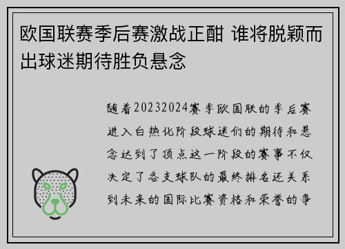 欧国联赛季后赛激战正酣 谁将脱颖而出球迷期待胜负悬念