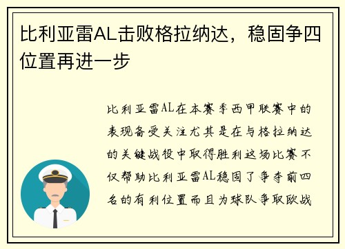 比利亚雷AL击败格拉纳达，稳固争四位置再进一步