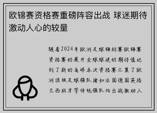 欧锦赛资格赛重磅阵容出战 球迷期待激动人心的较量