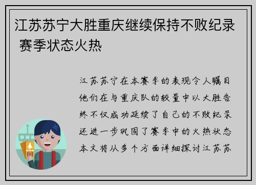 江苏苏宁大胜重庆继续保持不败纪录 赛季状态火热