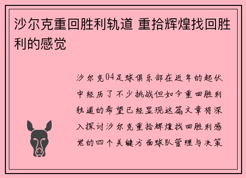 沙尔克重回胜利轨道 重拾辉煌找回胜利的感觉