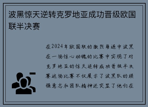 波黑惊天逆转克罗地亚成功晋级欧国联半决赛