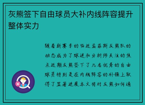 灰熊签下自由球员大补内线阵容提升整体实力