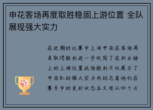 申花客场再度取胜稳固上游位置 全队展现强大实力