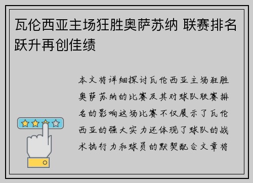 瓦伦西亚主场狂胜奥萨苏纳 联赛排名跃升再创佳绩