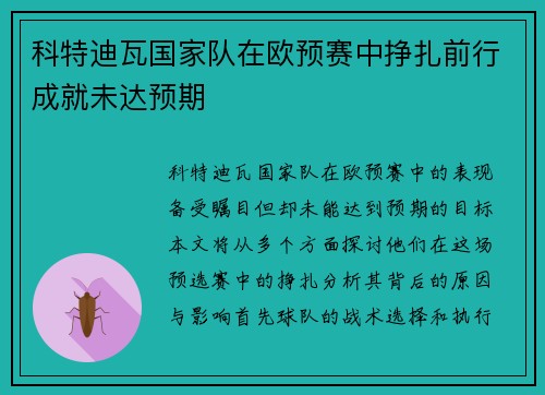 科特迪瓦国家队在欧预赛中挣扎前行成就未达预期