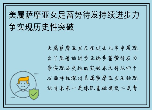 美属萨摩亚女足蓄势待发持续进步力争实现历史性突破