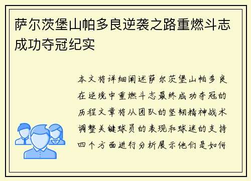 萨尔茨堡山帕多良逆袭之路重燃斗志成功夺冠纪实