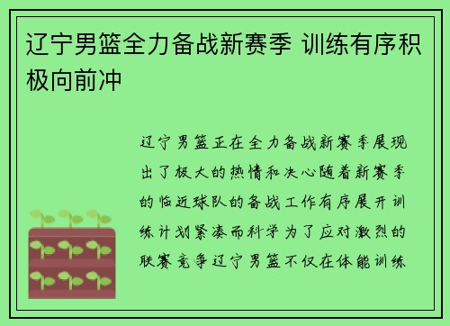 辽宁男篮全力备战新赛季 训练有序积极向前冲