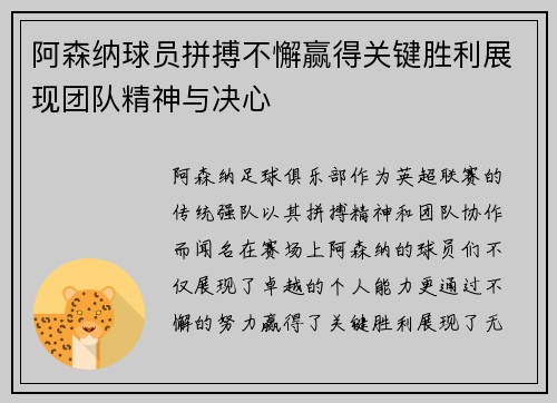 阿森纳球员拼搏不懈赢得关键胜利展现团队精神与决心