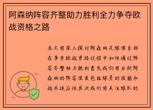 阿森纳阵容齐整助力胜利全力争夺欧战资格之路