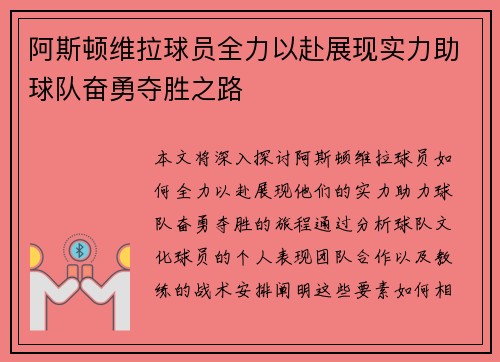 阿斯顿维拉球员全力以赴展现实力助球队奋勇夺胜之路