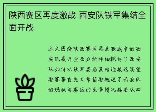 陕西赛区再度激战 西安队铁军集结全面开战