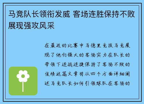 马竞队长领衔发威 客场连胜保持不败展现强攻风采