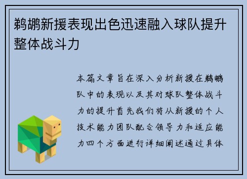 鹈鹕新援表现出色迅速融入球队提升整体战斗力